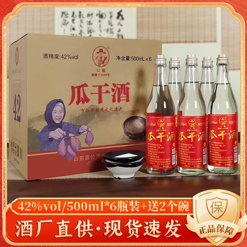 公鼐公鼐【非遗】山东大集网红瓜干粗粮酿造整箱六瓶送2碗42度42度