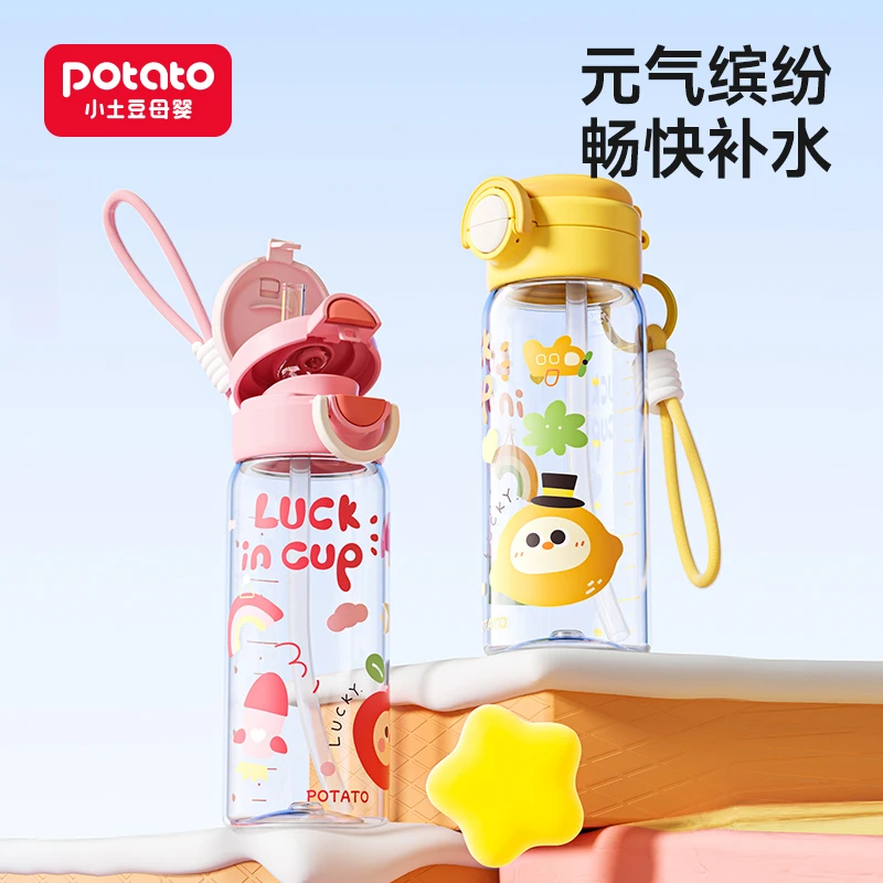 Potato/小土豆儿童Tritan水杯男女生婴儿学生宝宝户外便携双饮杯