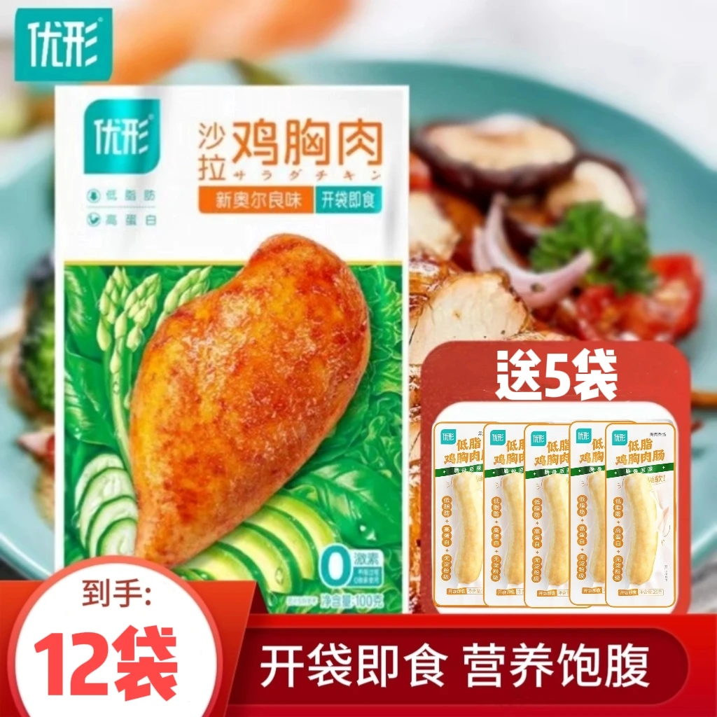 优形沙拉鸡胸肉12袋组合低脂健身代餐开即食高蛋白低脂肪食奥尔