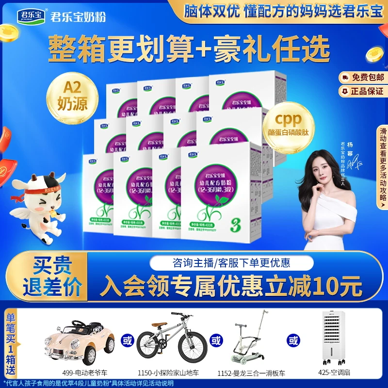 【经典国货】君乐宝至臻奶粉三段奶粉400g*12盒装幼儿配方宝宝奶粉
