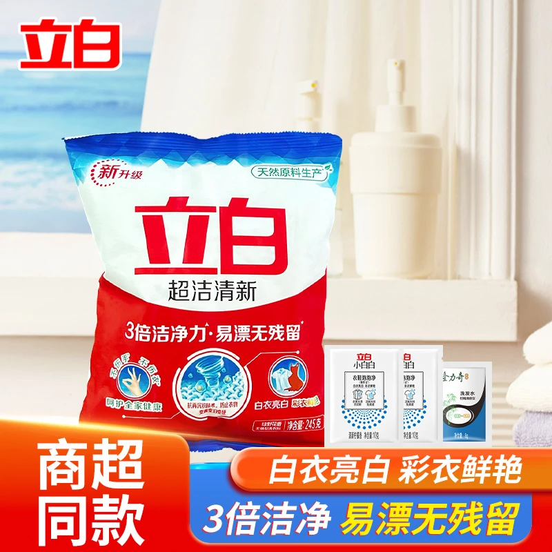 【超值购】立白大超洁清新洗衣粉去污去渍无磷持久留香洗衣粉
