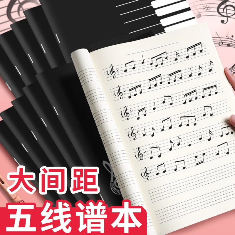 16K五线谱本练习本钢琴乐谱本吉他音乐儿童大间距宽距带乐理知识