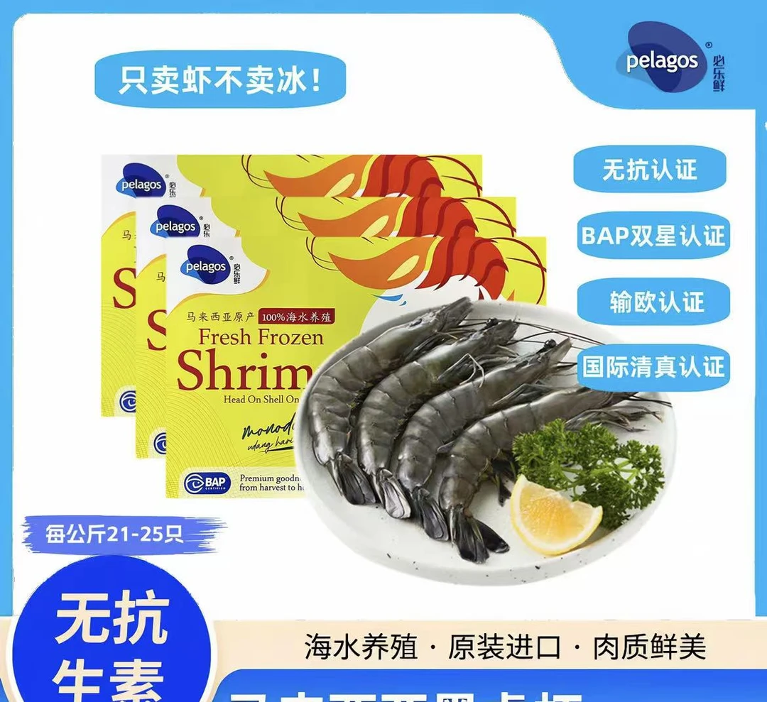 【无抗生素】BAP认证马来西亚黑虎虾   活冻锁鲜宝宝辅食  400g/盒