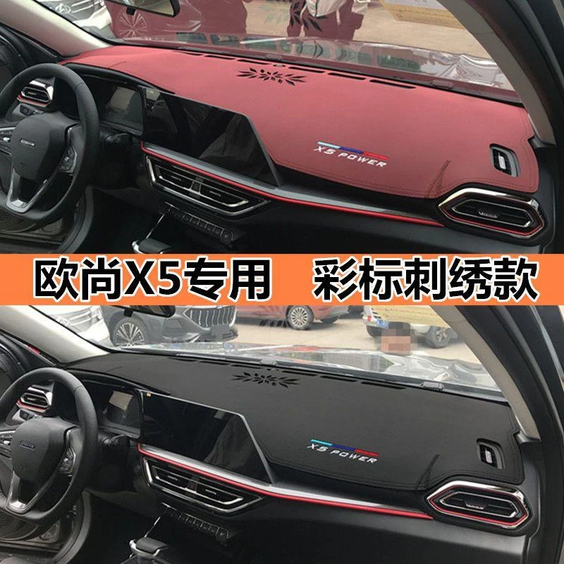 适用于长安欧尚X5避光垫仪表台防晒垫内饰专用中控台遮阳垫装饰垫