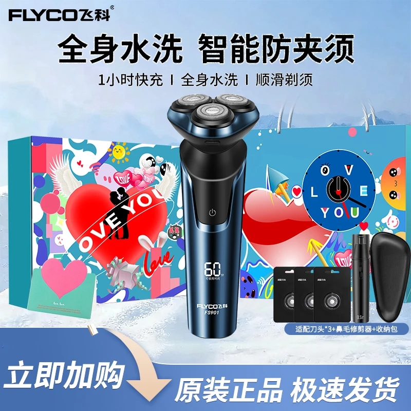 FLYCO/飞科电动剃须刀旋转式刮胡刀1小时快充FS901生日节日礼物