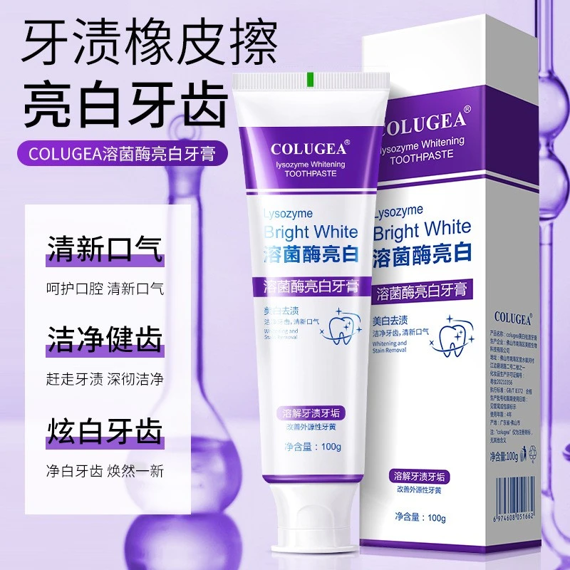 【2支】官方正品溶菌酶亮白牙膏美白清新口气紫色牙膏去渍炫白呵护