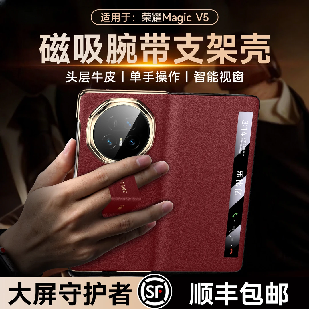 乐比亿适用荣耀magicv5手机壳v5折叠屏新款超薄腕带mq真皮保护壳