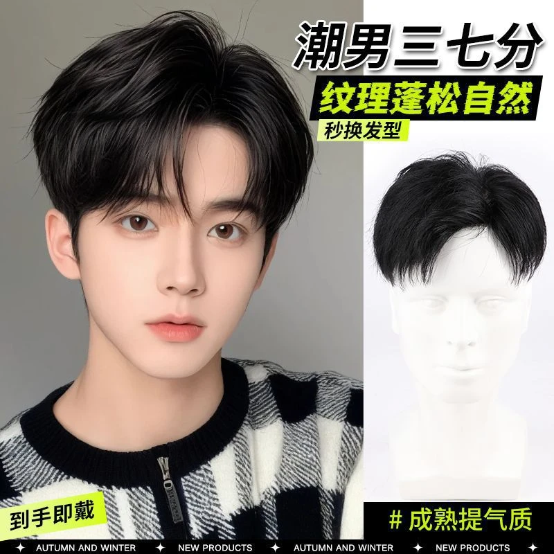 假发男士短发三七分顶隐形补发片自然蓬松全真发轻薄男士假发片