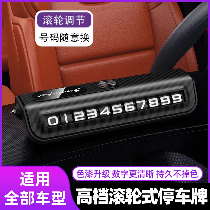 汽车临时停车号码牌车载移车牌小车上挪车电话牌车内安全锤破窗器
