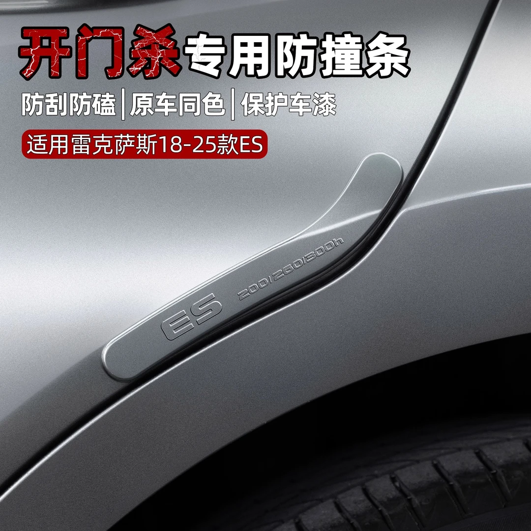 专用雷克萨斯ES200车门防撞条260车身防刮蹭装饰贴ES300h专用保