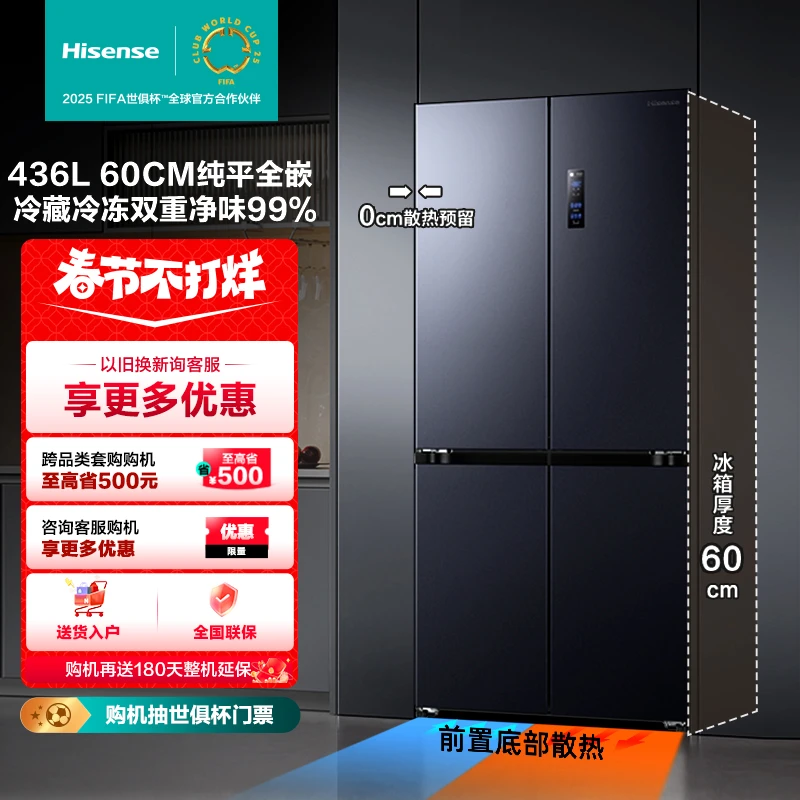 【国补立减20%】海信436L超薄零嵌入式十字四开门大冰箱一级热销