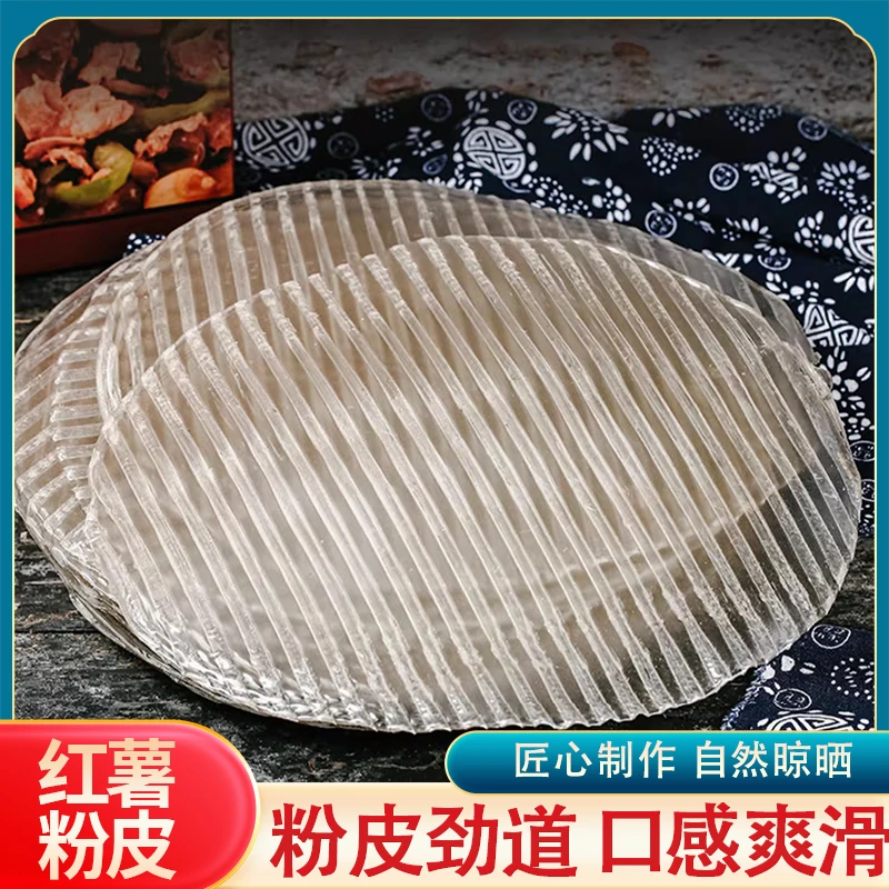 农家手工红薯圆粉皮山东河南特产非绿豆干货可凉拌拉皮