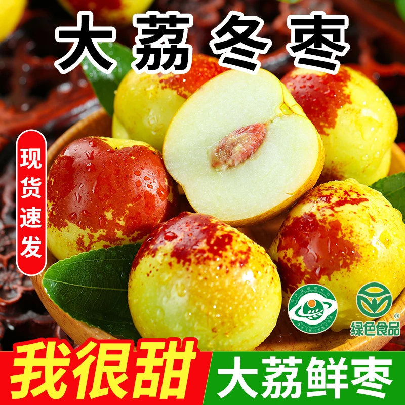 【现摘现发】陕西正宗大荔冬枣新鲜甜脆现摘果园直发应季水果