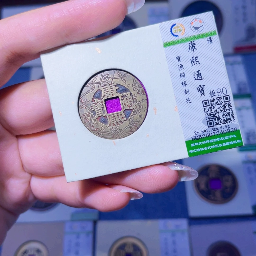 铜臻品文化玟玟康熙0929