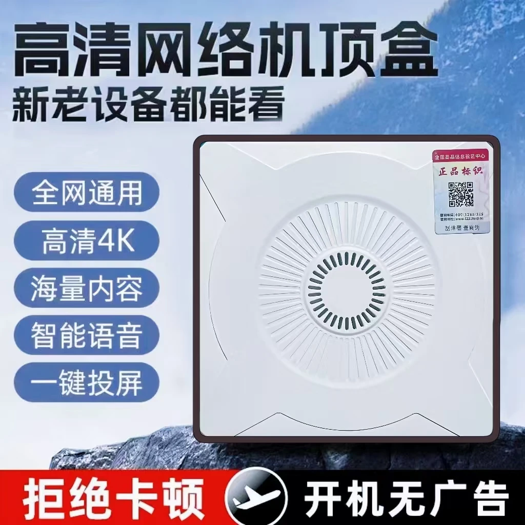 高清全网通电视机顶盒 云畅 影视4k高清盒子1000兆
