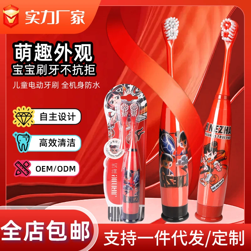 爆款哪吒电动牙刷软毛创意卡通高颜值家用洗漱用品高效清洁