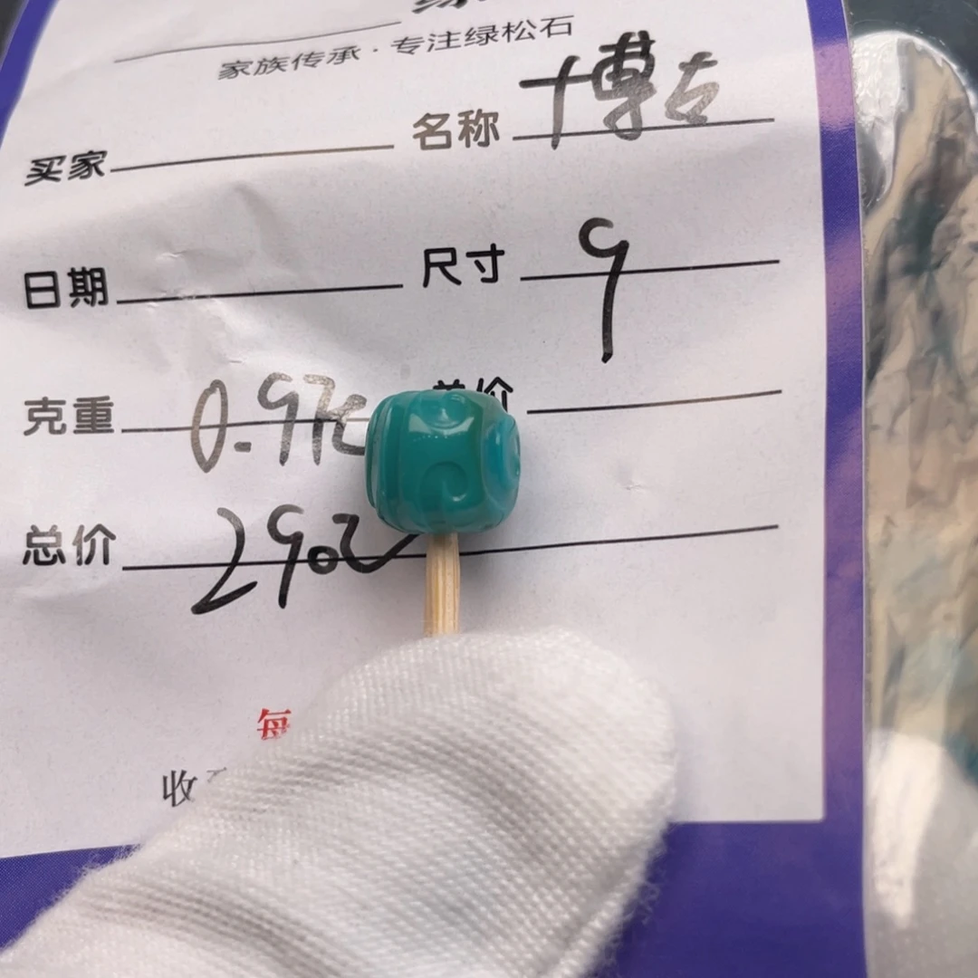 未镶嵌绿松石配饰