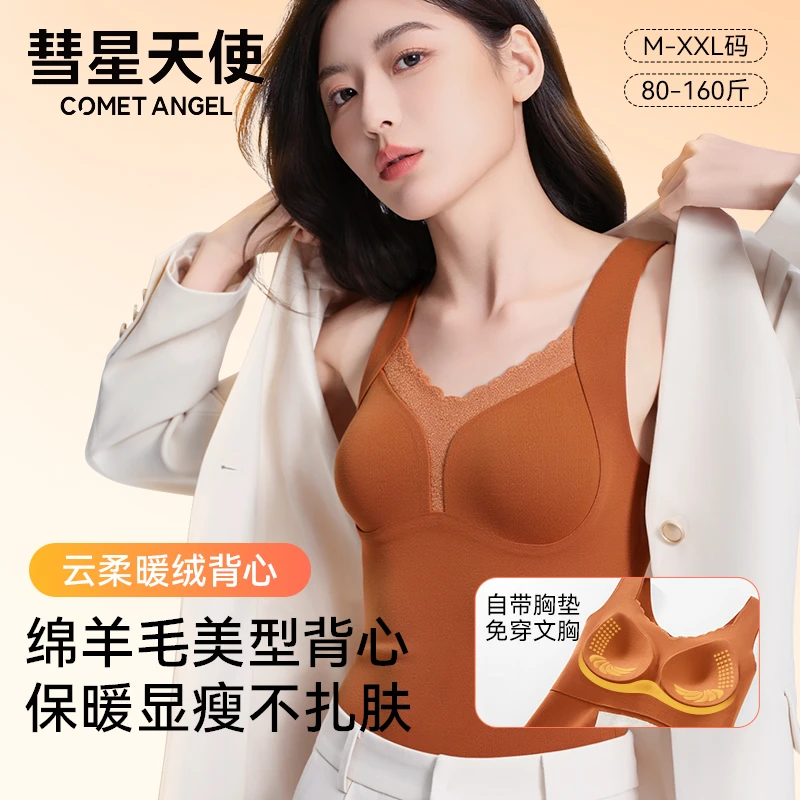 彗星天使琥珀流光秋冬新款保暖背心内衣女款自带胸垫舒适内搭背心