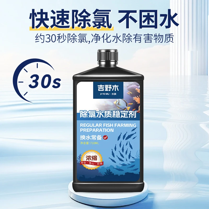 杀菌鱼缸水质稳定剂水族换水除氯气自来水养鱼免晒水安定剂