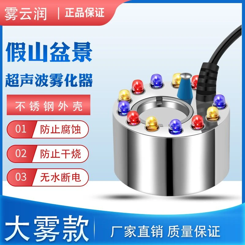 雾云润超声波雾化器造景鱼缸假山盆景喷雾头加湿器水池造雾器水雾