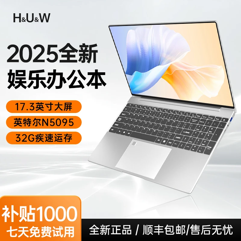 2025新款17.3英寸商务笔记本电脑超薄本办公本商用专用大屏学生
