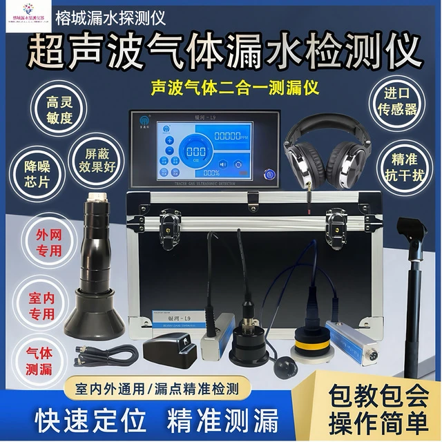 气体测漏仪高精度地下水管管道精准测漏水点示踪气体漏水检测仪