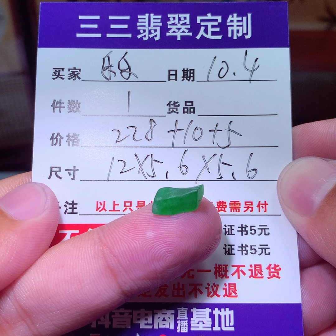乐***乐定制翡翠未镶嵌天然缅甸翡翠A货