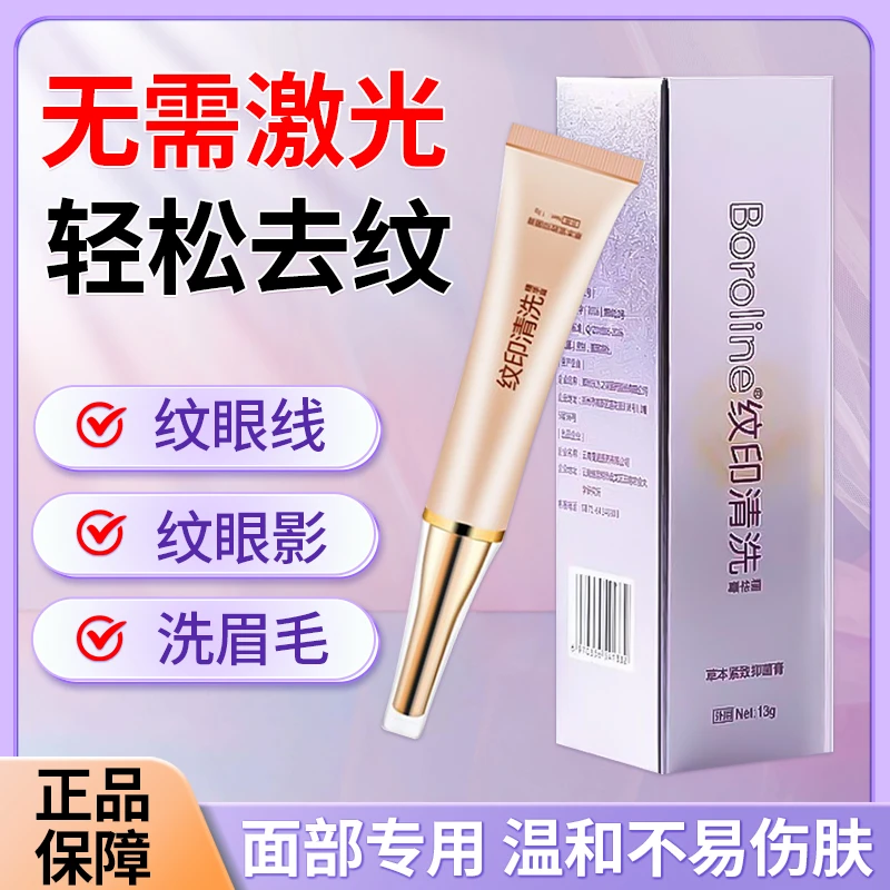 洗纹身防水纹身修护膏祛纹身不留疤纹眉纹身快速清洗褪色剂