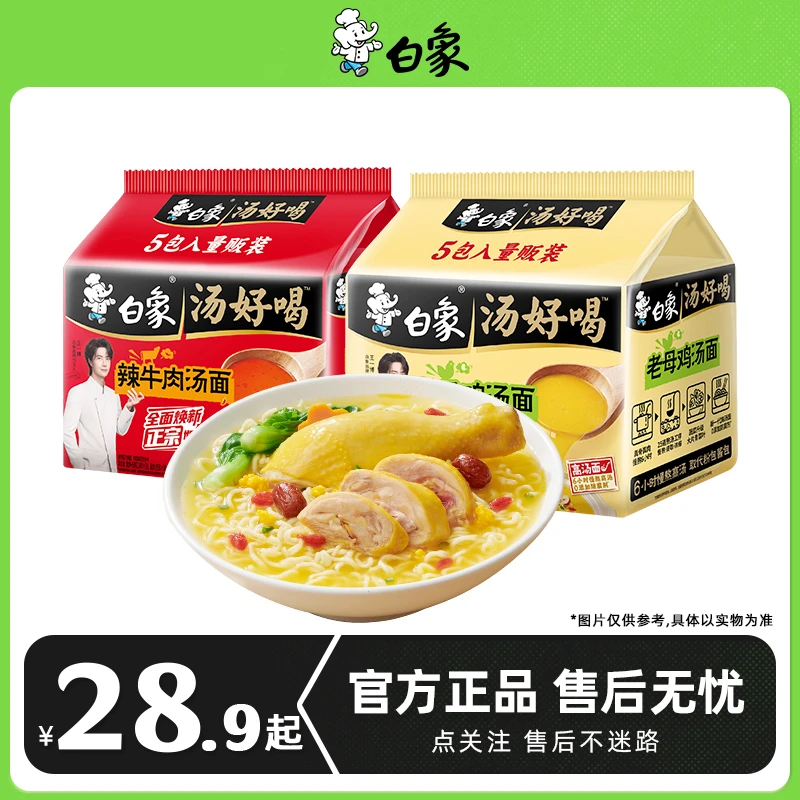 【王一博代言】汤好喝多口味组合西红柿牛腩老母鸡汤面夜宵速食