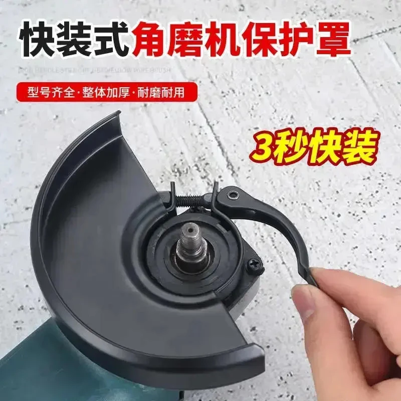 【加厚耐磨】通用型快装式角磨机防护罩加厚砂轮保护罩壳角磨机配件