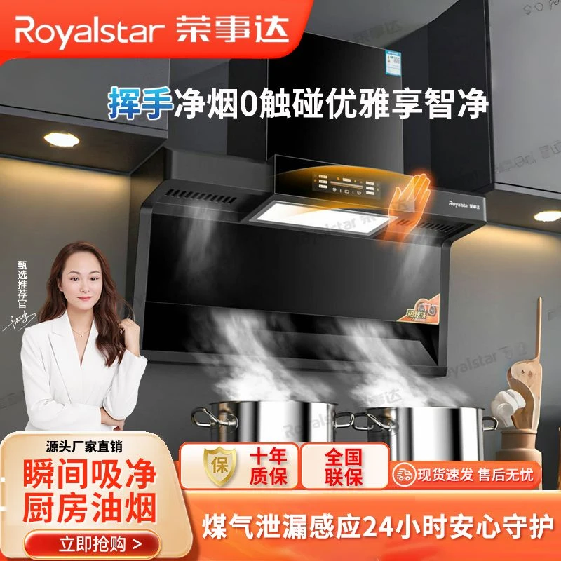 Royalstar/荣事达油烟机顶侧双吸语音语音声控自动清洗（送燃气灶）