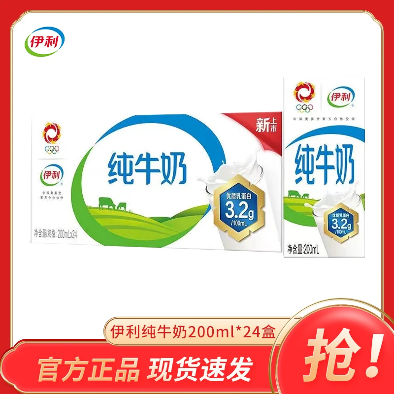 伊利纯牛奶200ml*24盒早餐奶成人儿童整箱1月2月随机