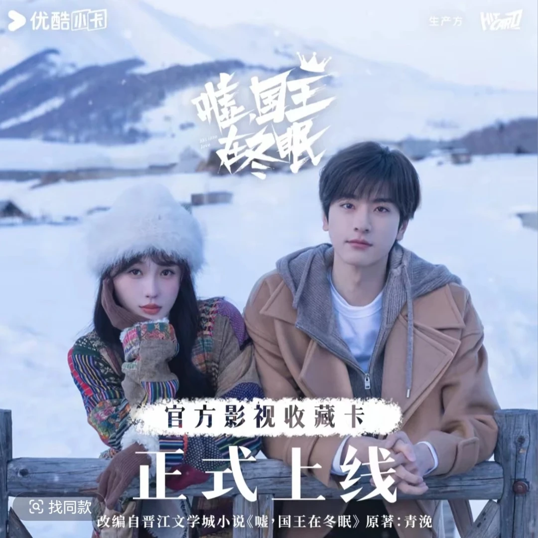嘘，国王在冬眠转盘推推乐
