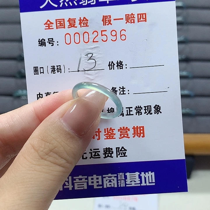翡翠未镶嵌戒圈2596