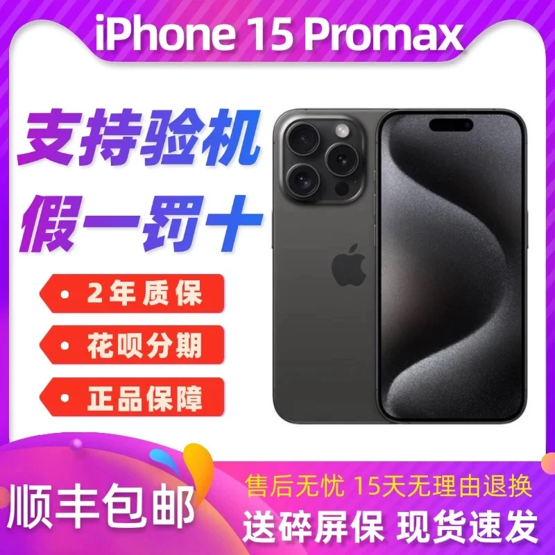 95新 Apple/苹果 iPhone 15 Pro Max国行官方正品原装已激活手机