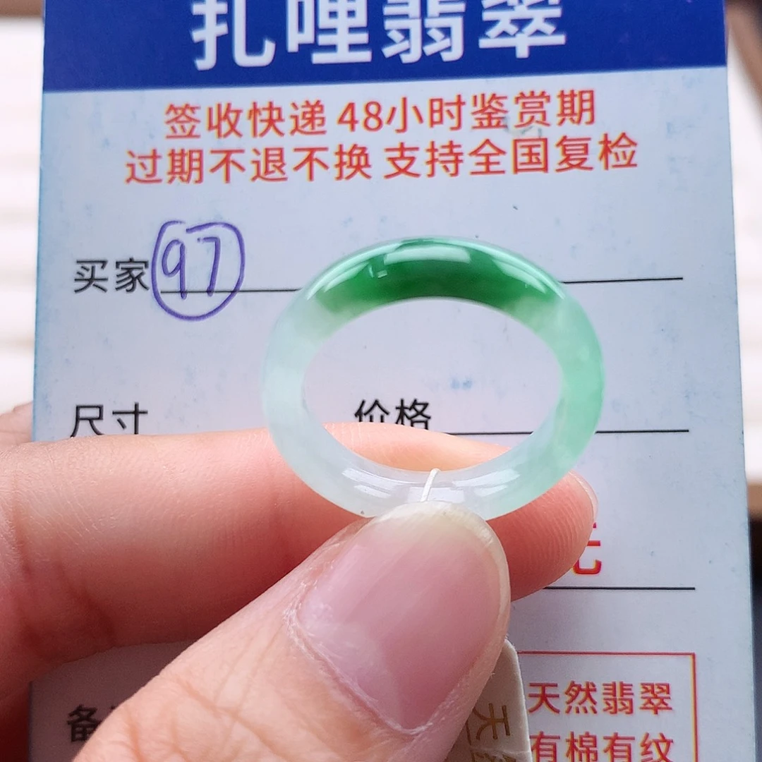 未镶嵌戒指翡翠15号