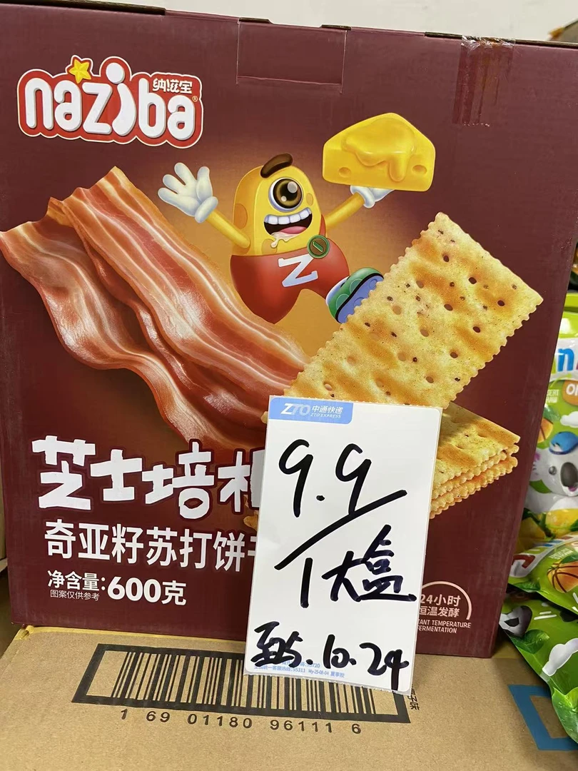 纳滋宝芝士培根奇亚籽苏打饼干