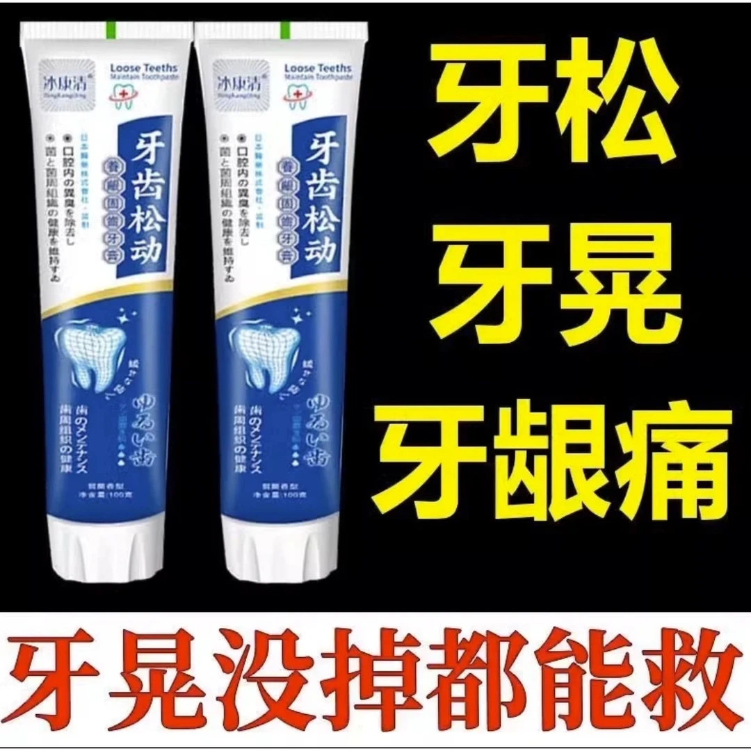 牙齿松动防蛀固齿牙膏洁白牙齿清新口气pdd爆款厂家批发120克