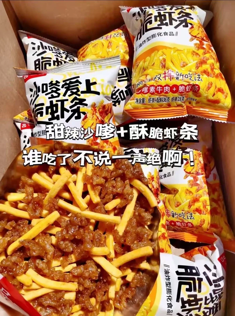 【沙嗲爱上脆虾条】两掺素牛肉粒虾条干脆面办公室休闲追剧解馋零食