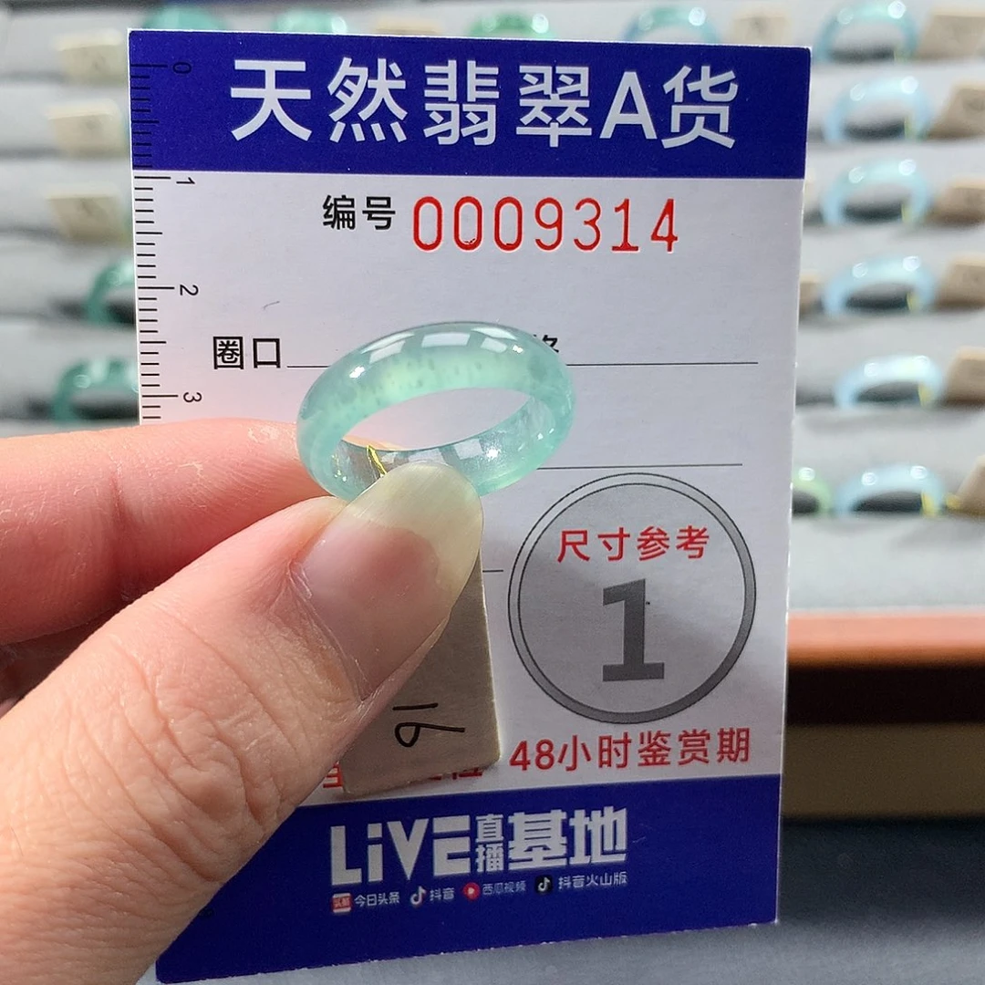 翡翠未镶嵌戒指16号