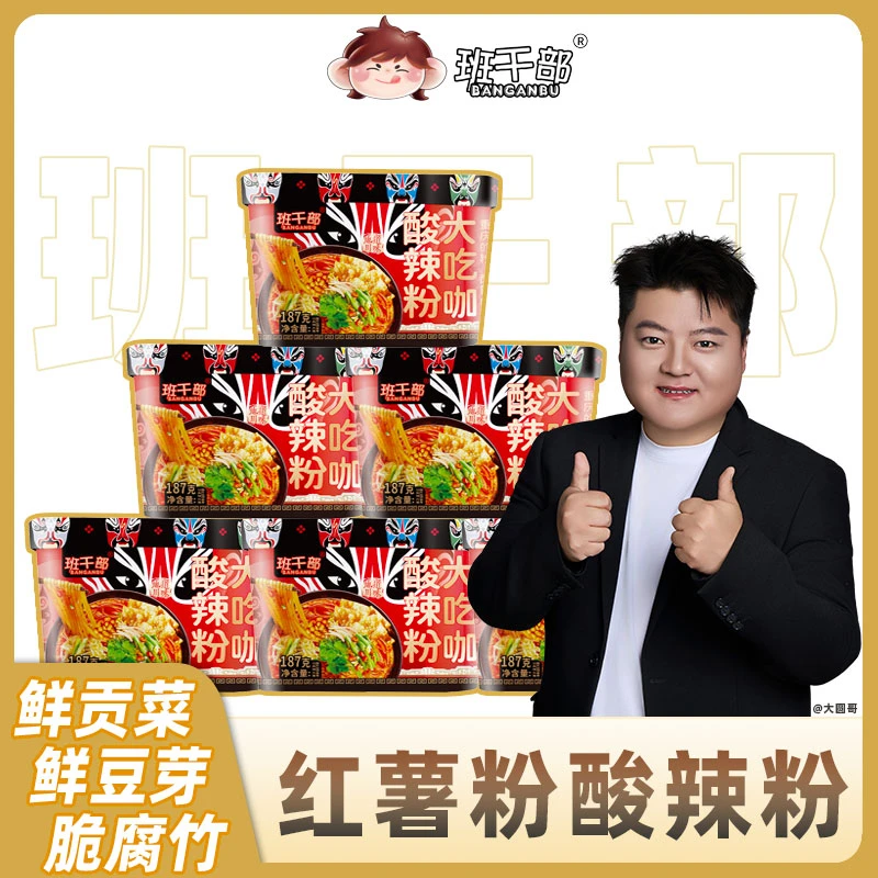 班干部贡菜腐竹豆芽酸辣粉精选红薯粉夜宵免煮冲泡大吃咖酸辣粉