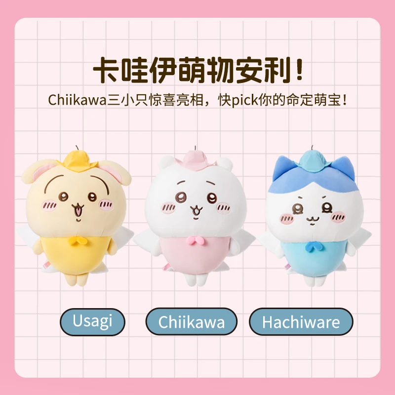 MINISO名创优品chiikawa系列精灵款站姿公仔乌萨奇小八玩偶送女生
