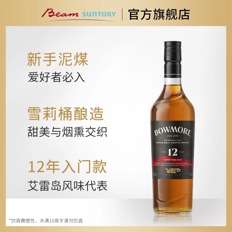 【原瓶进口】宾三得利波摩12年雪莉桶单一麦芽威士忌40%vol700ml db