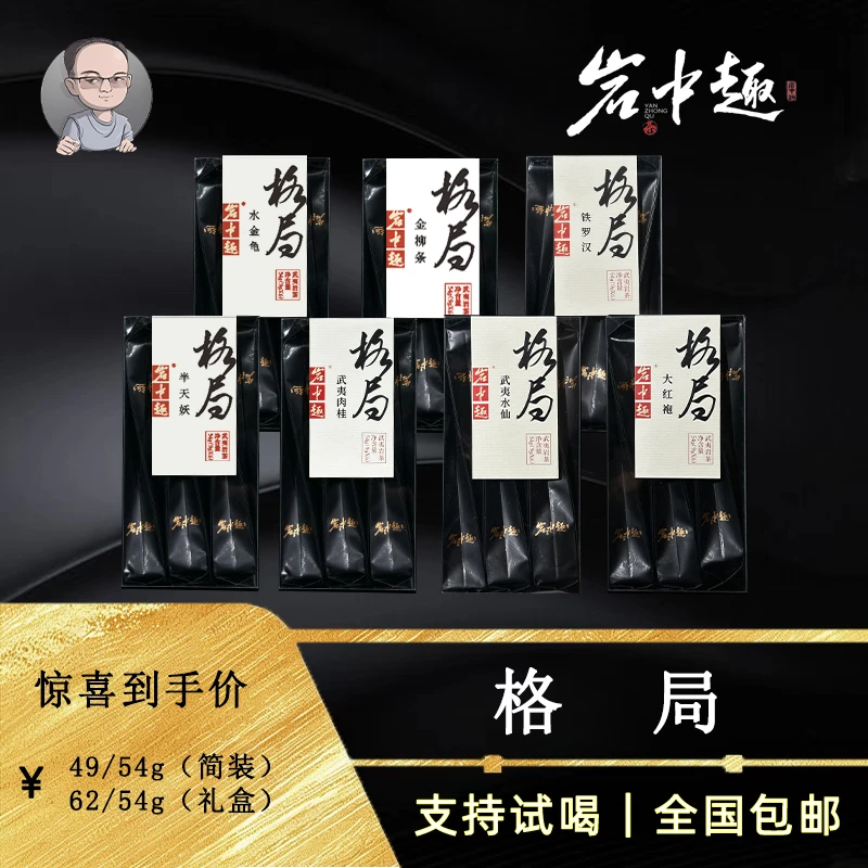 大头哥格局系列  肉桂水仙大红袍铁罗汉半天妖水金龟铁罗汉金柳条