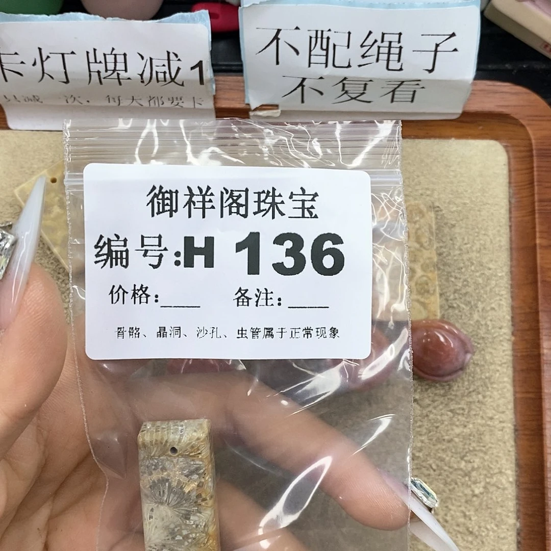 硅化珊瑚（珊瑚玉）q未镶嵌阿*