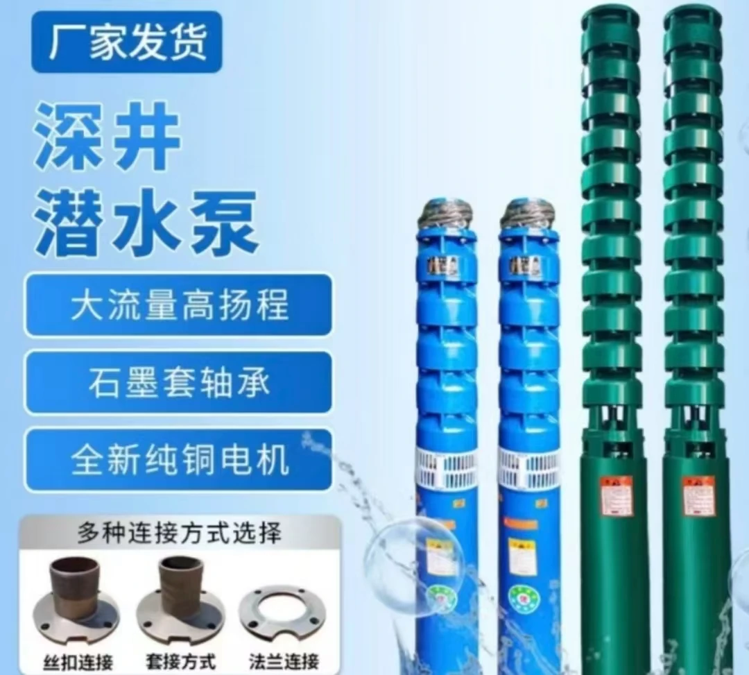 邦泉200QJ45千瓦80吨110米扬程潜水泵，灌溉，喷灌，滴灌水泵