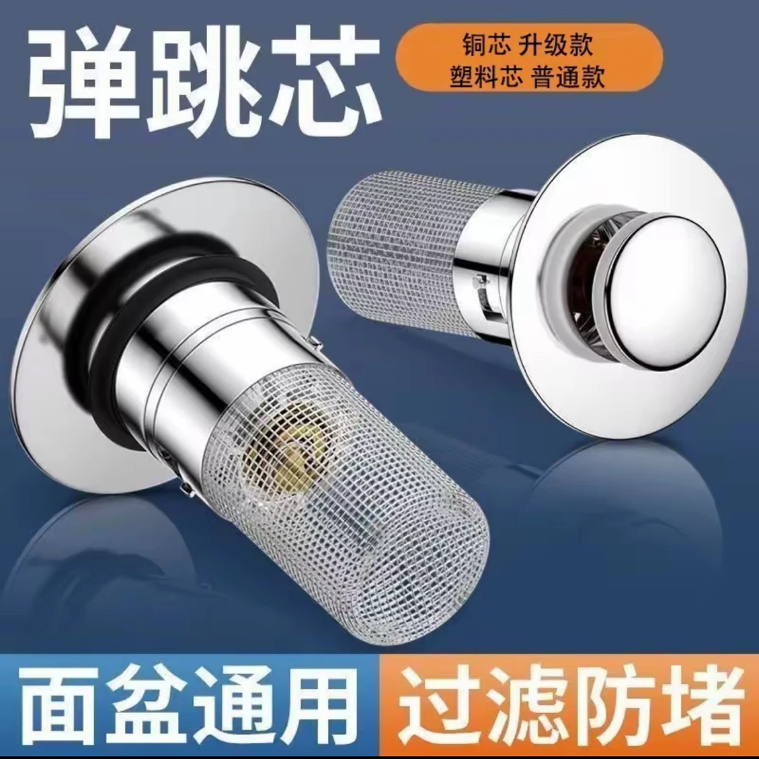 洗脸盆漏水塞洗面盆弹跳芯下水器防臭防堵洗手池过滤网按压器