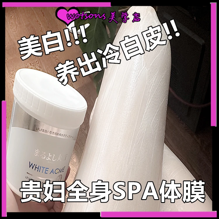 全身SPA~美白体膜深层持久嫩肤变白保湿补水马油嫩滑修护肤乳滋养