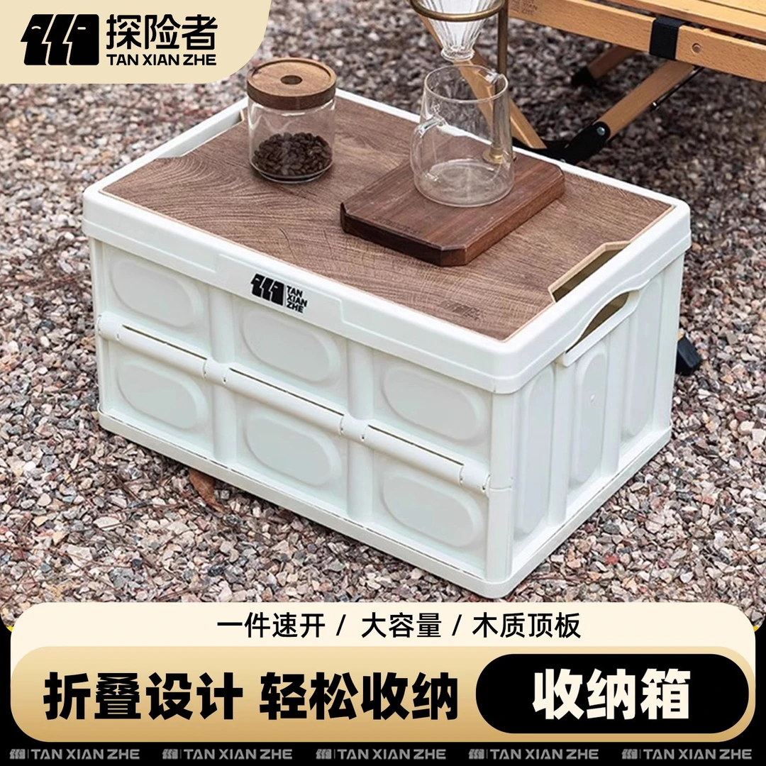 探险者户外露营收纳箱折叠野营汽车整理箱车载后备箱木盖储物箱子