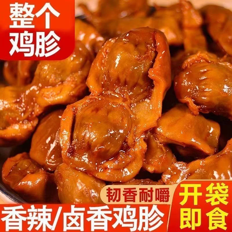 （公鸡胗）新鲜卤制鸡胗 开袋即食追剧香辣酱香熟食小吃